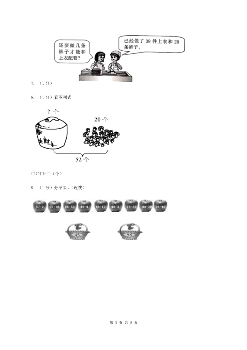 西师大版小学一年级数学下册4.2《两位数加减整十数、一位数》（II ）卷.doc_第3页