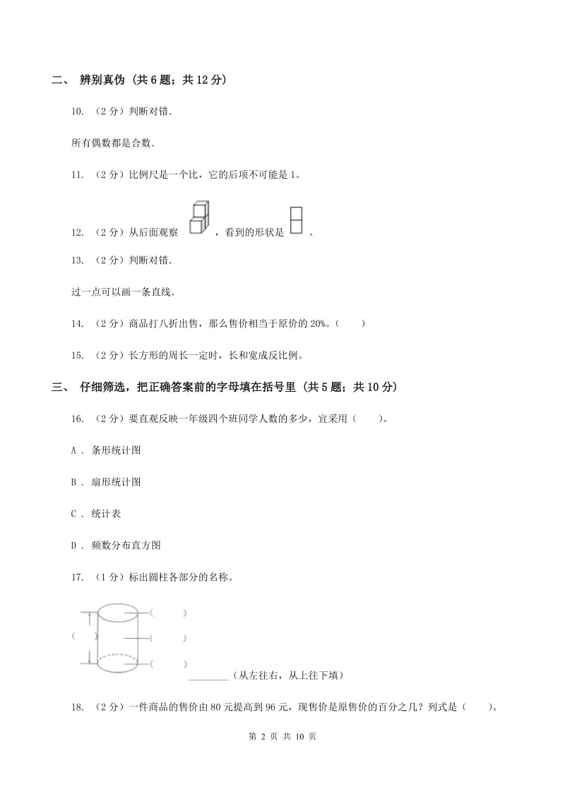 冀教版2020年小学数学毕业试卷 D卷.doc_第2页