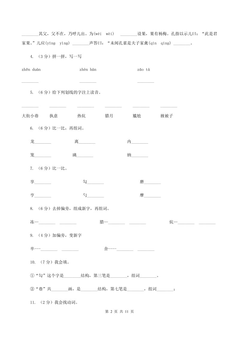 语文语文S版三年级下册第五单元第18课《心中那盏灯》课时练习B卷.doc_第2页