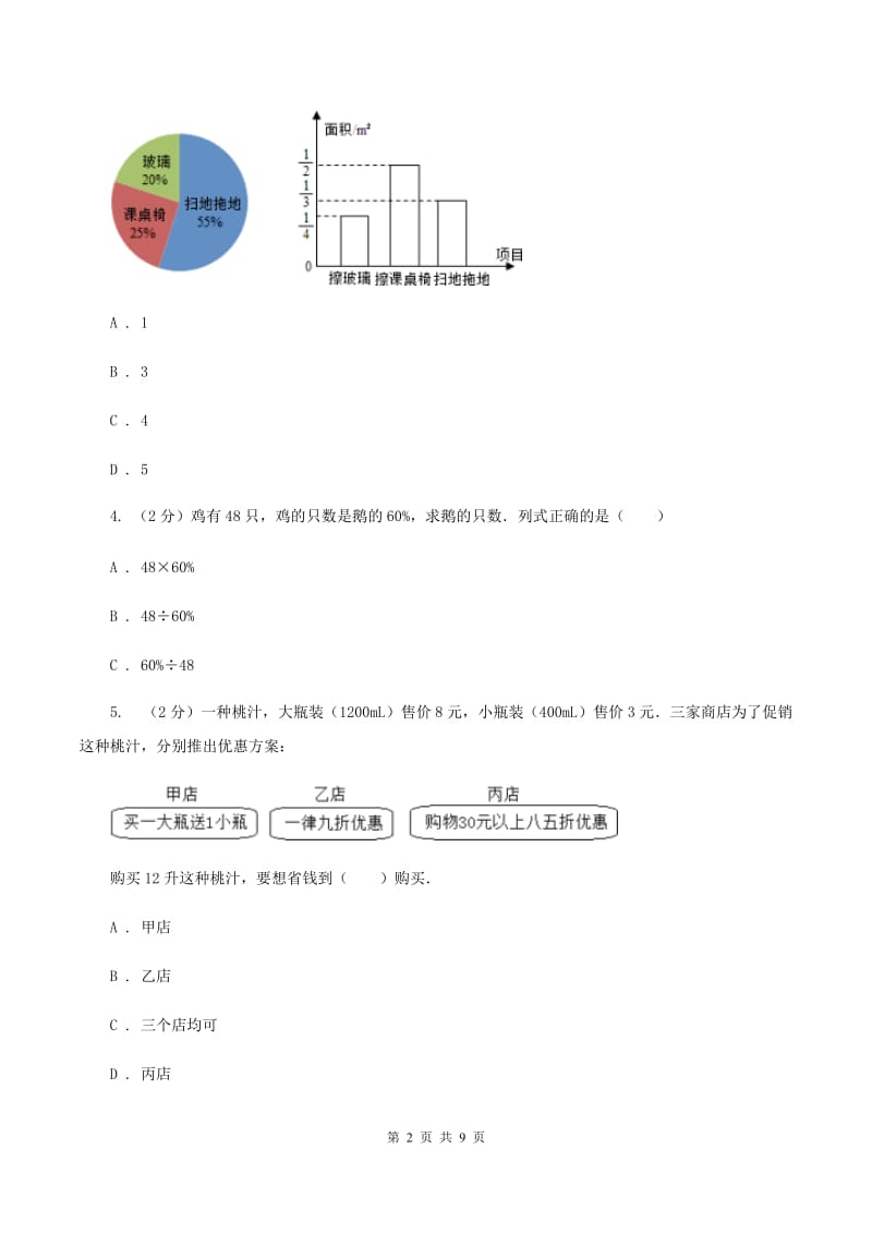 北京版备战2020年小升初数学专题一：数与代数--分数与百分数D卷.doc_第2页