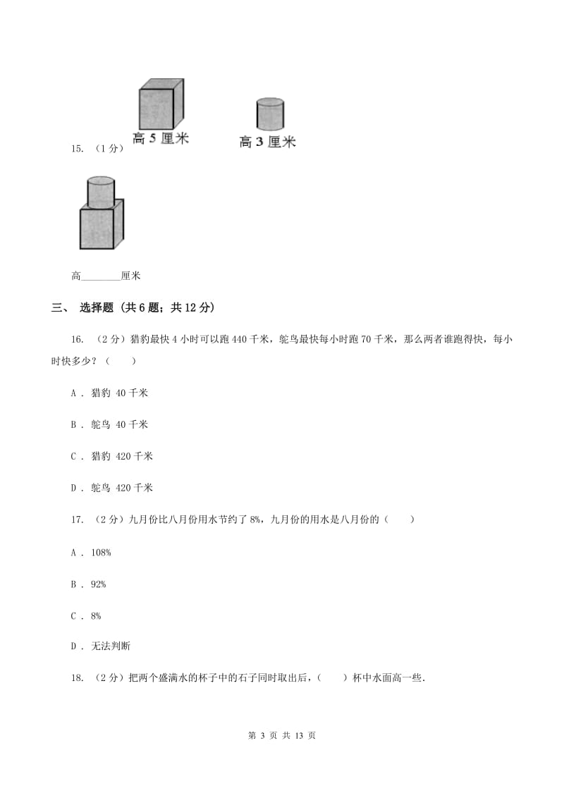 人教版小学小升初数学模拟试卷（I）卷.doc_第3页