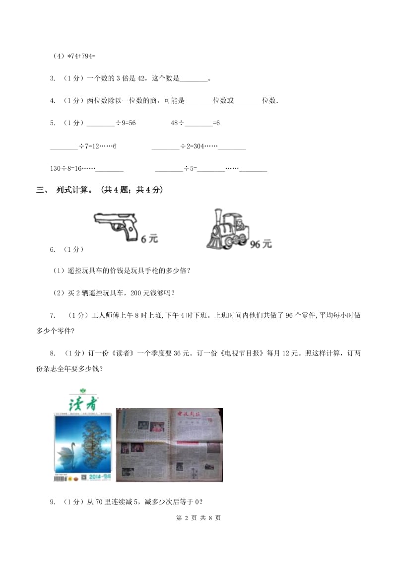 冀教版数学三年级上册 4.2.1 两位数除以一位数商是两位数的口算 同步练习（I）卷.doc_第2页