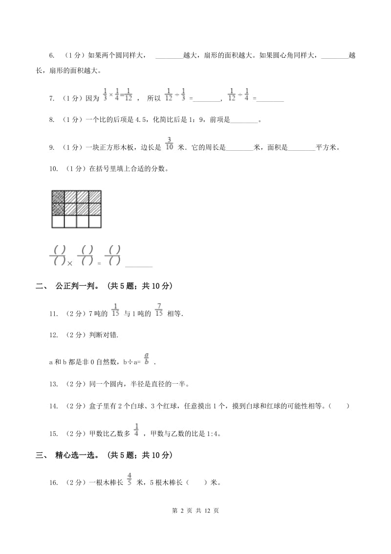 苏教版2019-2020学年六年级上学期数学期中试卷（II ）卷.doc_第2页