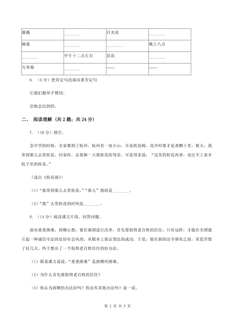 语文版2019-2020学年六年级上册语文第四单元第16课《古诗三首》同步练习（I）卷.doc_第2页