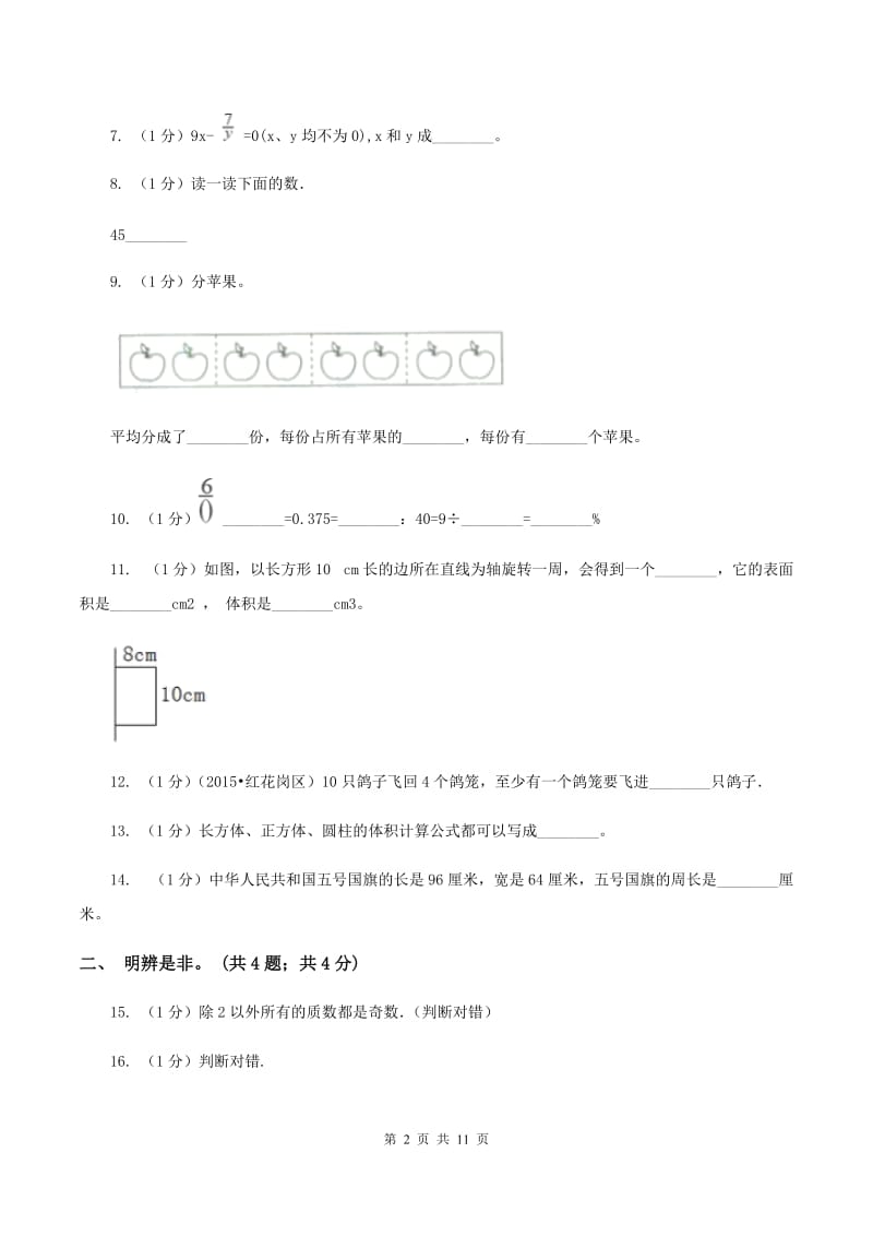 苏教版小学数学小升初真题模拟卷(三) A卷.doc_第2页