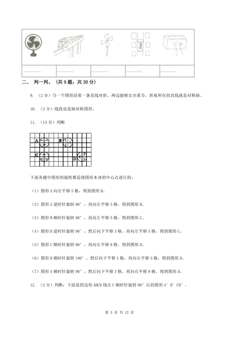 北师大版数学三年级下册第二单元 图形的运动测试卷 D卷.doc_第3页