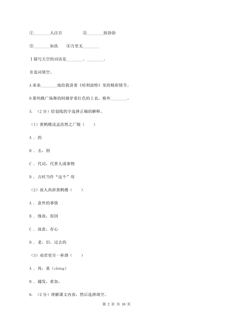 语文版2019-2020年小升初语文期末试卷（I）卷.doc_第2页