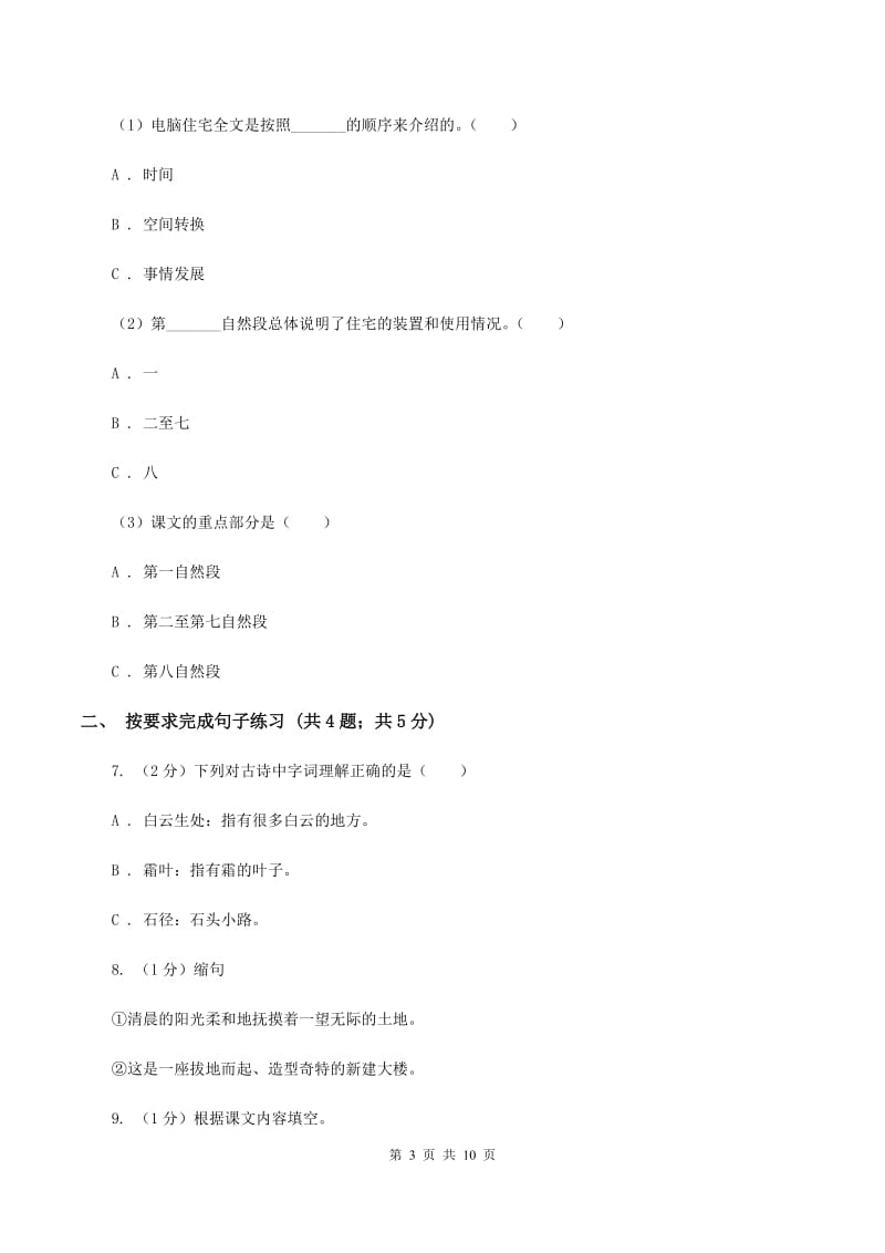 语文版2019-2020年小升初语文期末试卷（I）卷.doc_第3页