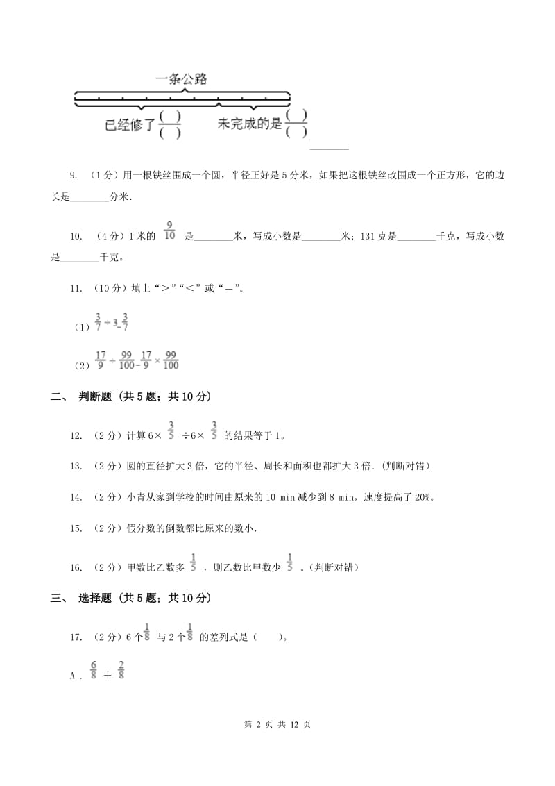 新人教版小学数学六年级上学期期末学业发展水平调研检测D卷.doc_第2页