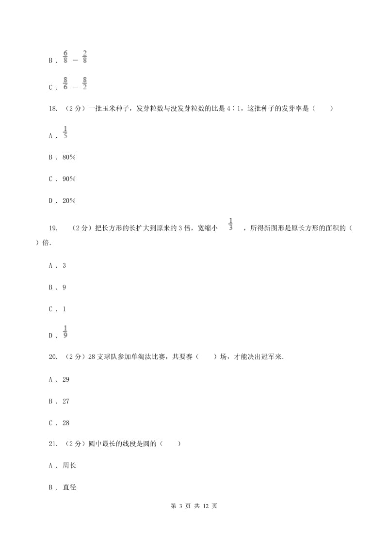 新人教版小学数学六年级上学期期末学业发展水平调研检测D卷.doc_第3页