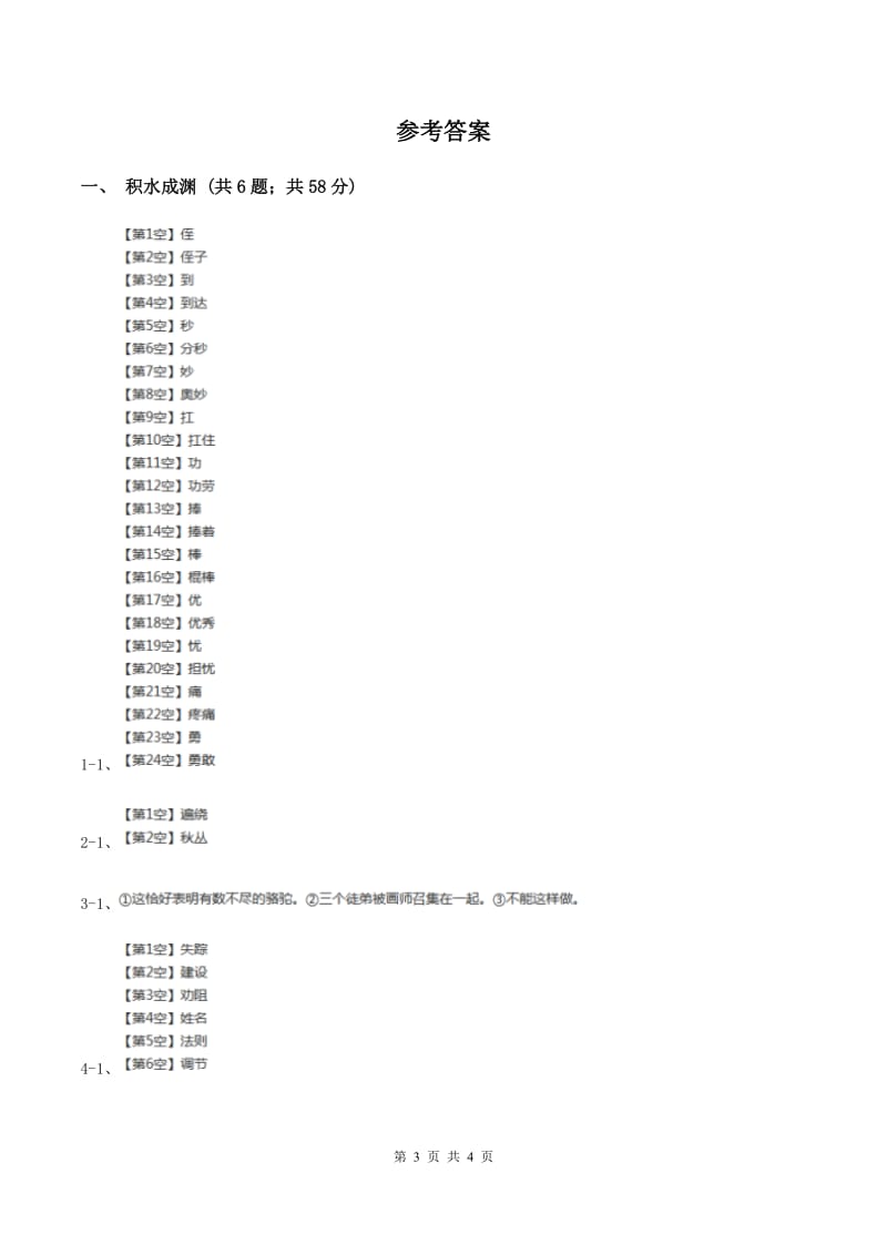 北师大版小学语文三年级下册12.2失踪的森林王国同步练习.doc_第3页