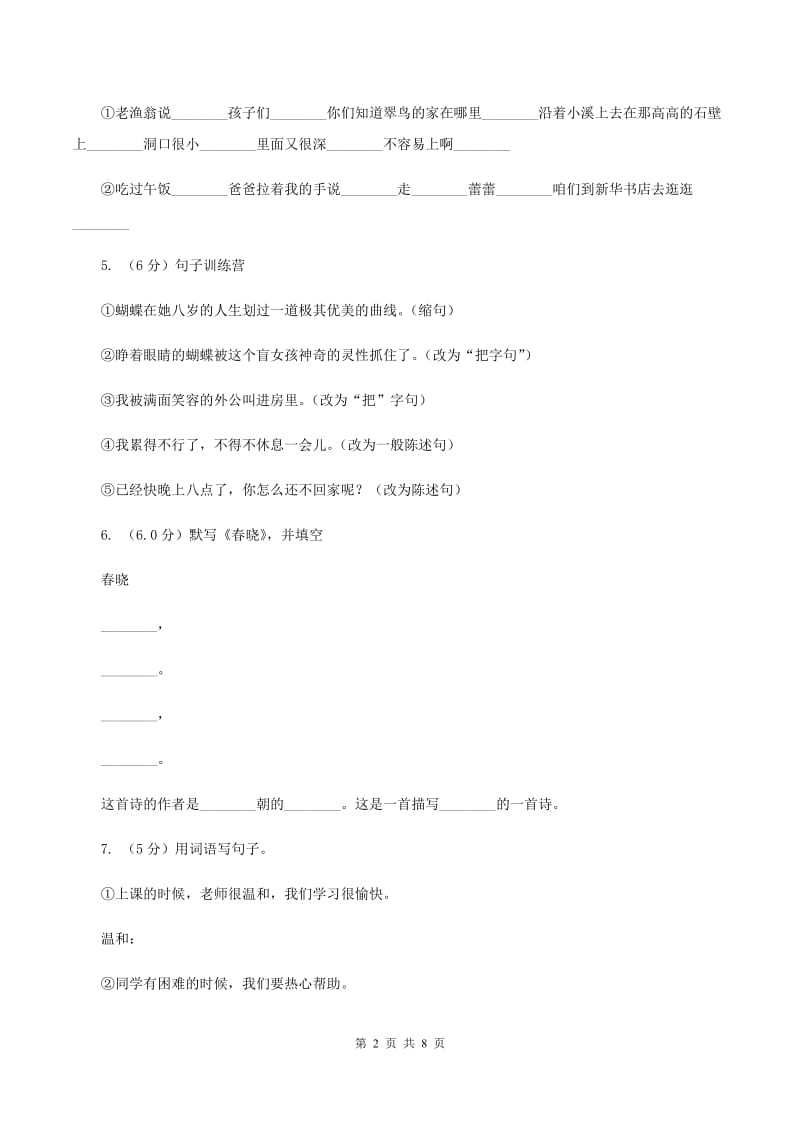 语文版2019-2020学年六年级上学期语文期中试卷（I）卷.doc_第2页