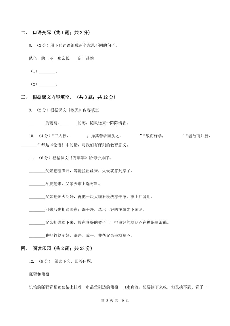 北师大版语文五年级上册第五单元单元测试（II ）卷.doc_第3页