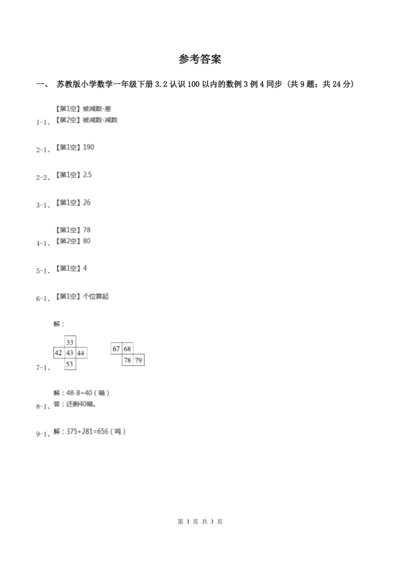 苏教版2认识100以内的数 例3例4 同步练习 C卷.doc_第3页