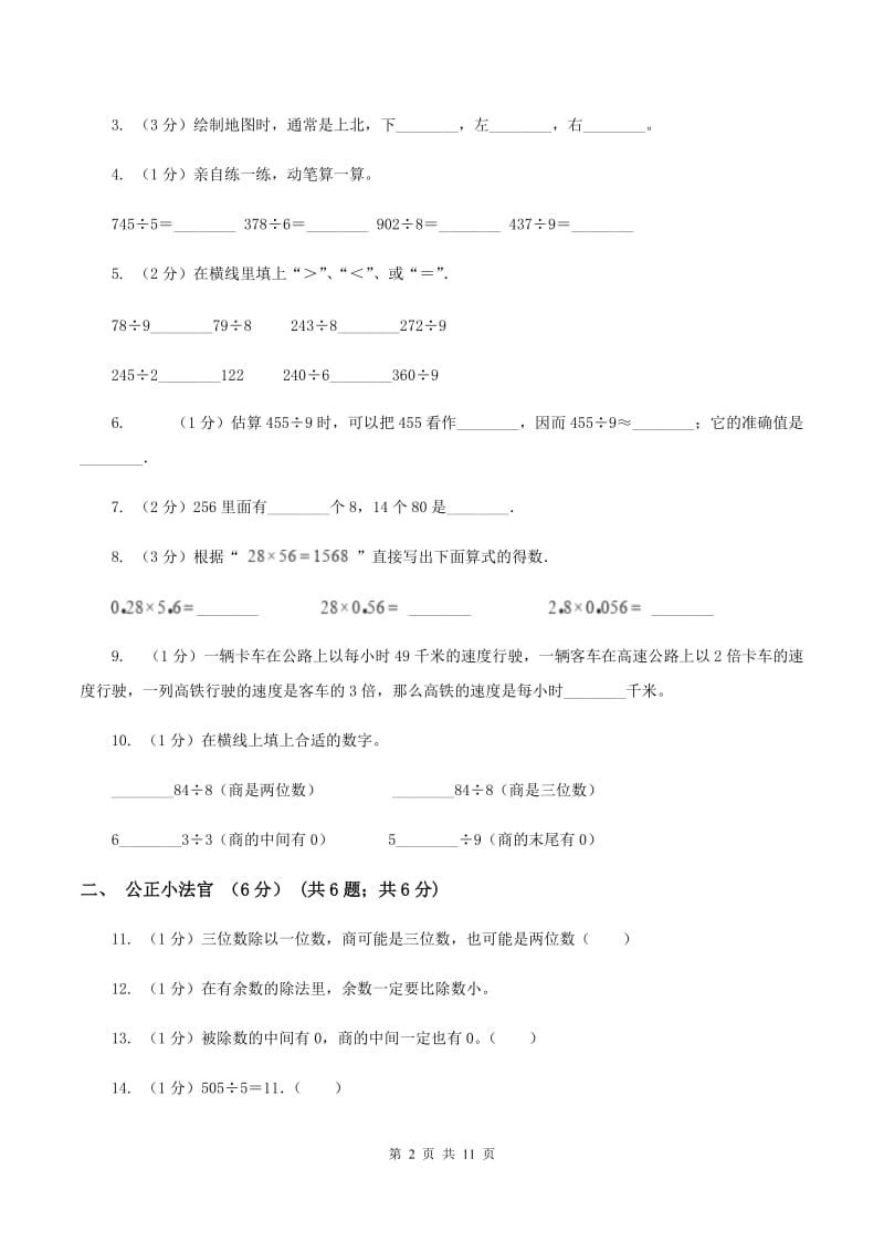 人教版2019-2020学年三年级下学期数学期中试卷A卷(2).doc_第2页