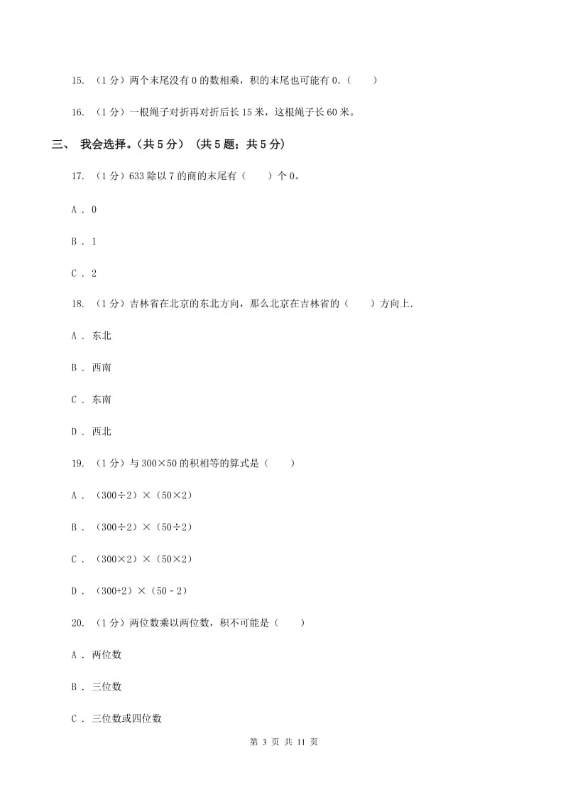 人教版2019-2020学年三年级下学期数学期中试卷A卷(2).doc_第3页