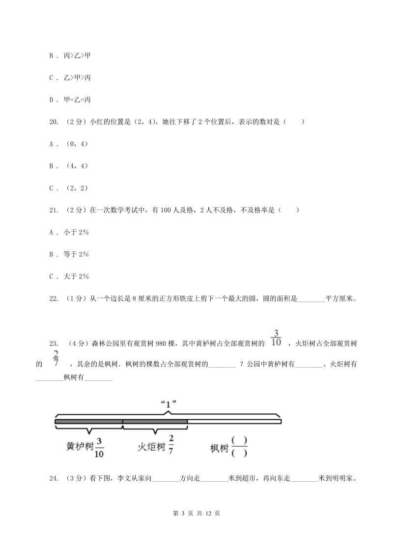 人教统编版2019-2020学年六年级上学期数学期末考试试卷C卷.doc_第3页