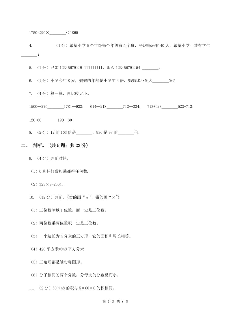 西师大版数学三年级下学期 1.1 两位数乘两位数 同步训练（2）B卷.doc_第2页