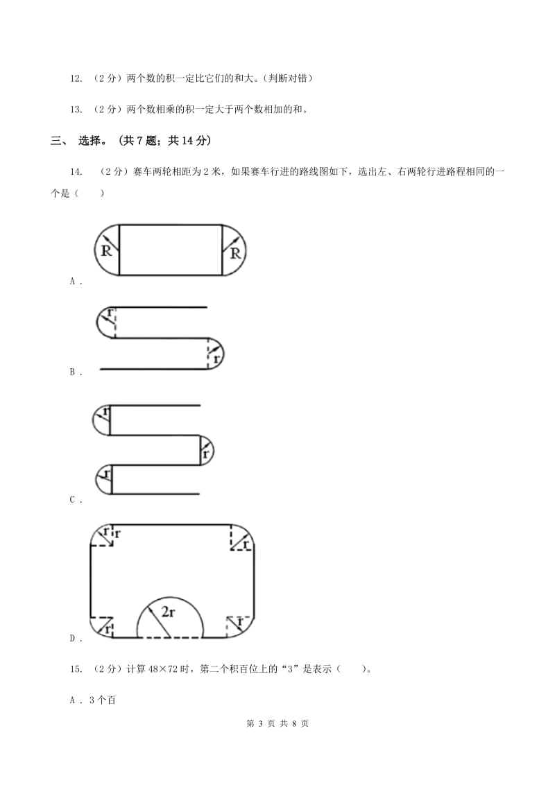 西师大版数学三年级下学期 1.1 两位数乘两位数 同步训练（2）B卷.doc_第3页