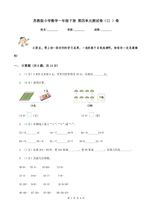 蘇教版小學數(shù)學一年級下冊 第四單元測試卷（II ）卷.doc