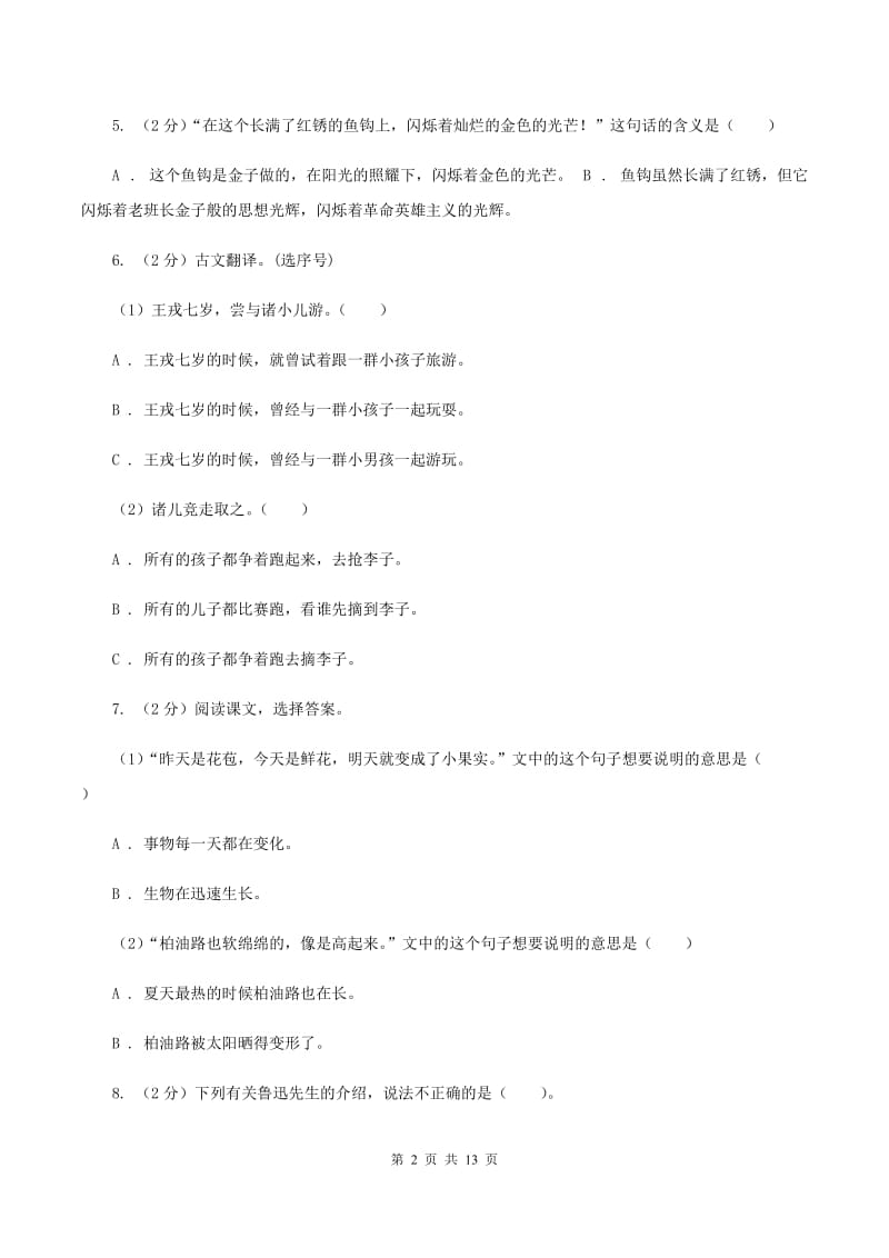 新人教版2020学年度小升初语文毕业试卷.doc_第2页