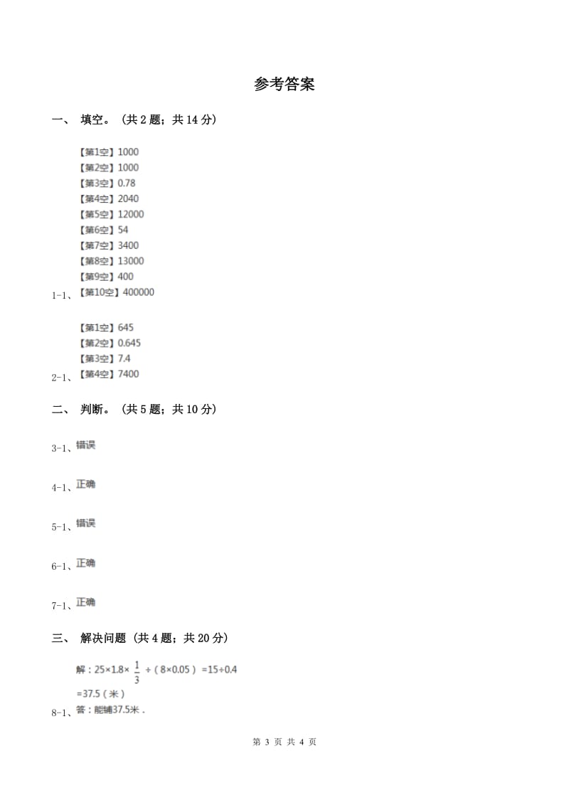 北师大版数学五年级下册第四单元 第四节 体积单位的换算 （II ）卷.doc_第3页