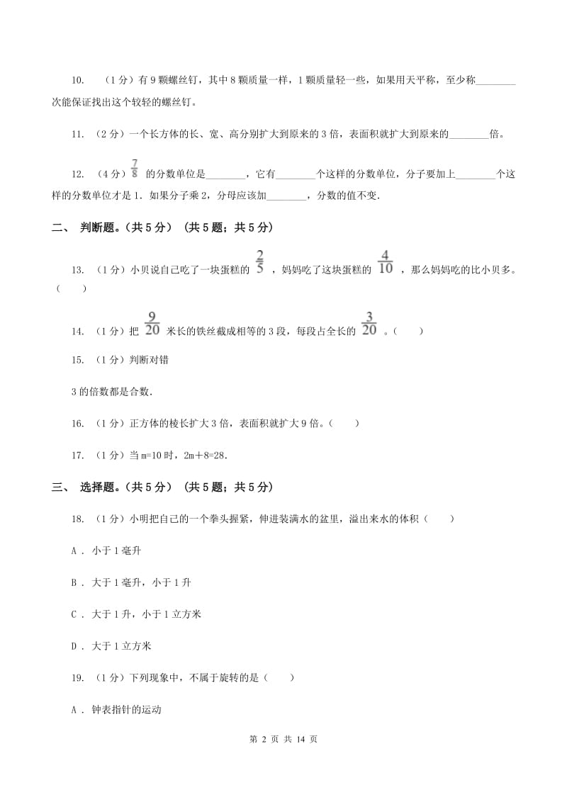 人教版2019-2020学年五年级下学期数学期末考试试卷C卷.doc_第2页