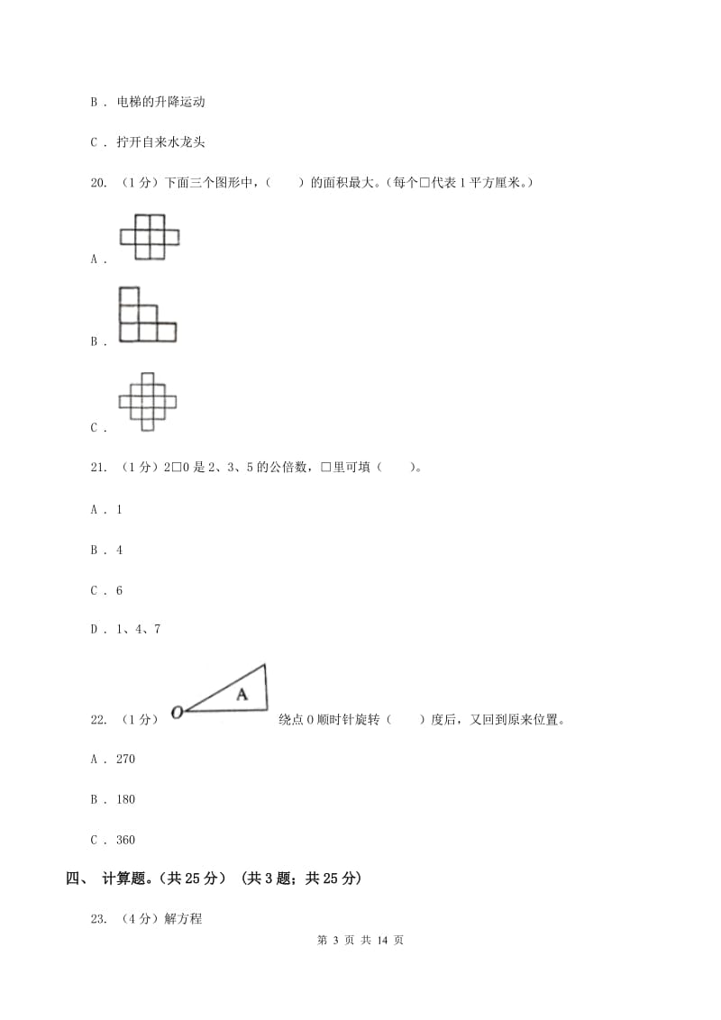 人教版2019-2020学年五年级下学期数学期末考试试卷C卷.doc_第3页