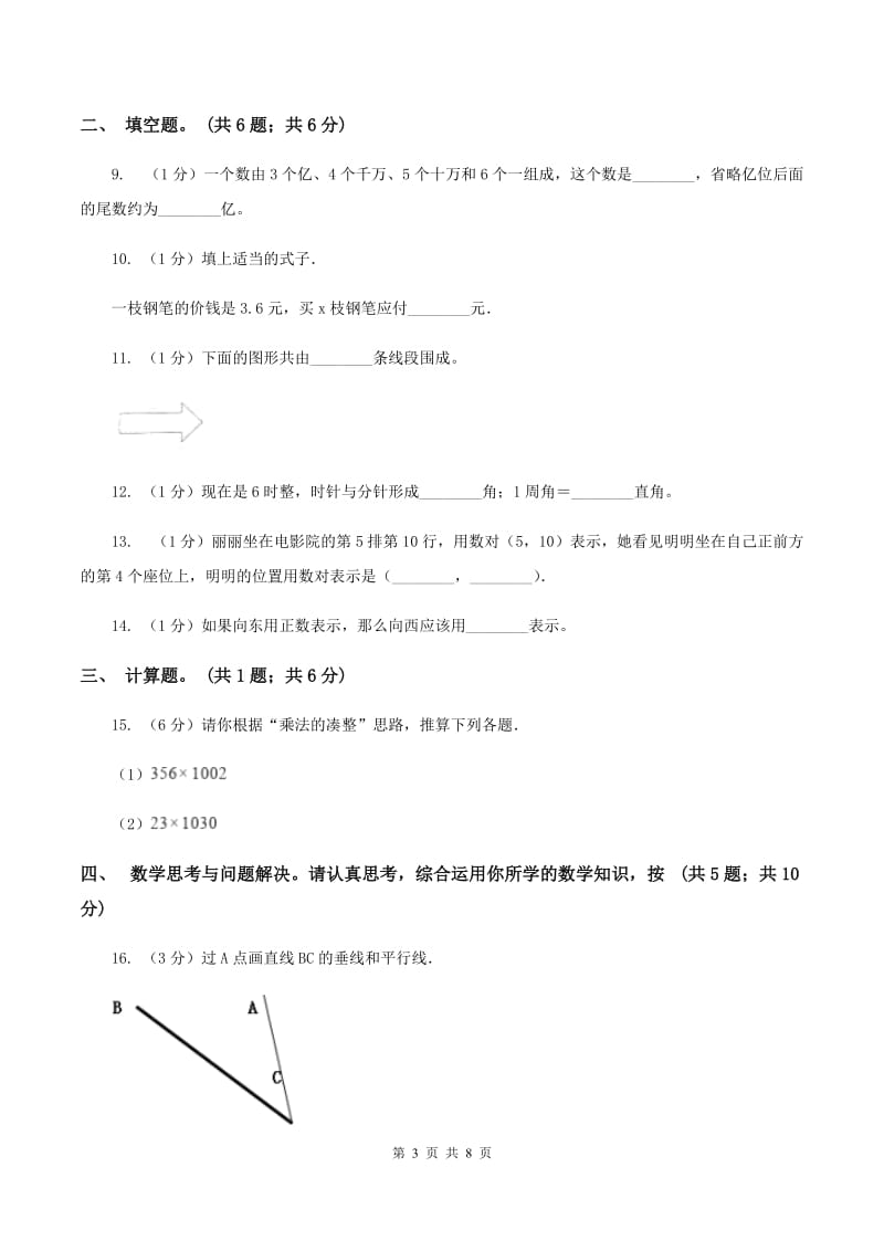 西师大版2019-2020学年四年级上学期数学期末考试试卷D卷.doc_第3页