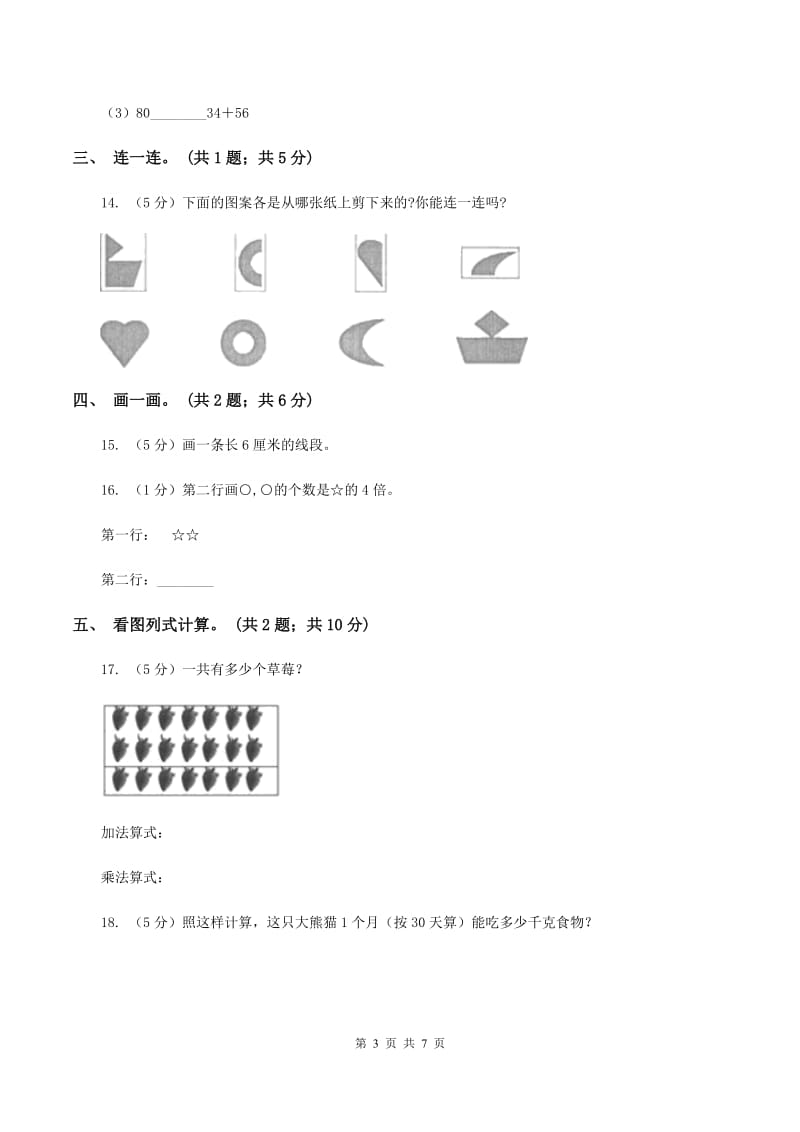 人教版2019-2020学年二年级上学期数学期末综合练习B卷.doc_第3页