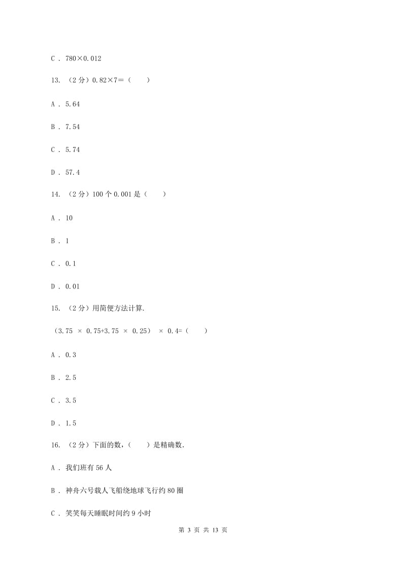 苏教版2019-2020学年五年级上学期数学第一次月考考试试卷B卷.doc_第3页