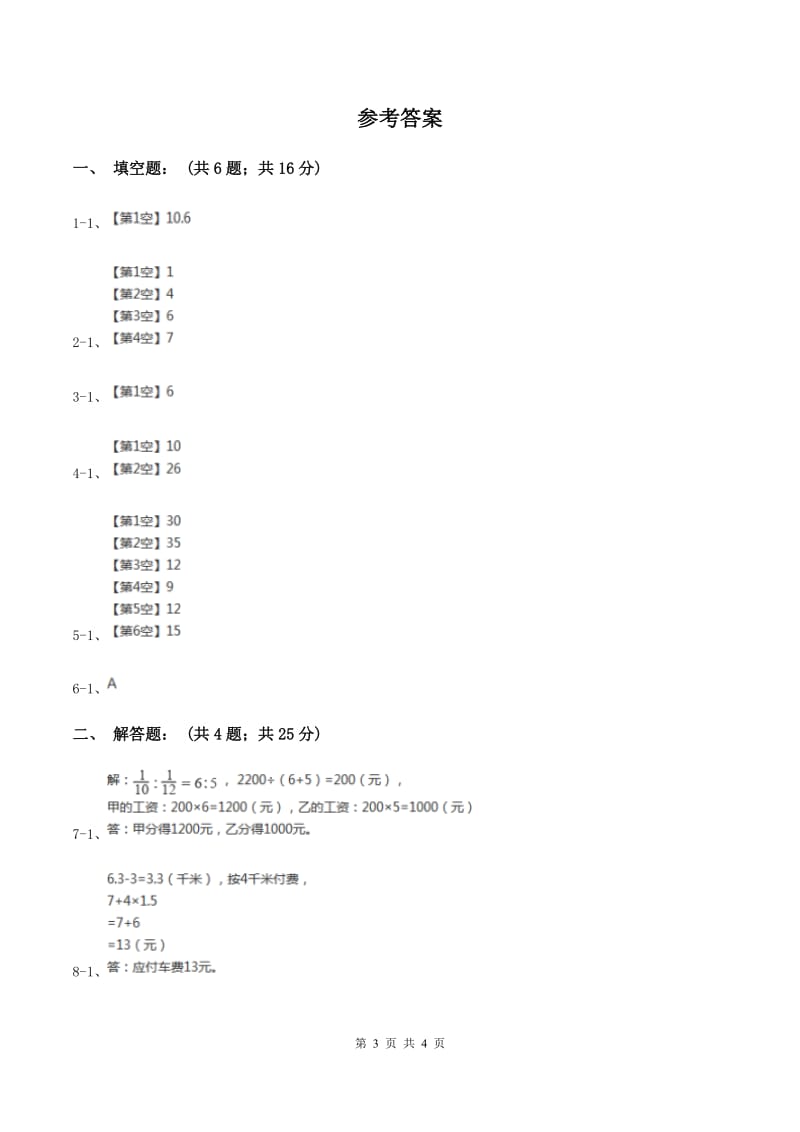 人教版2020年成都小升初数学试题（I）卷.doc_第3页