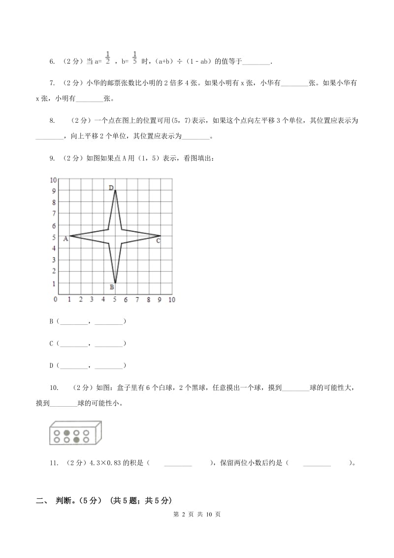 湘教版2019-2020学年五年级上学期数学期中试卷B卷.doc_第2页