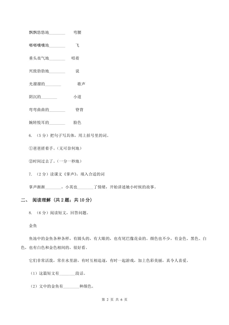 部编版2019-2020学年二年级下册语文第四单元提升练习A卷.doc_第2页