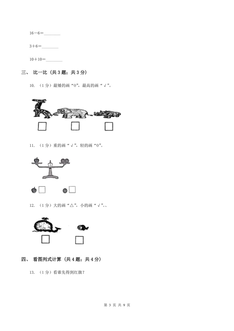 部编版2019-2020学年一年级上学期数学期中考试试卷B卷.doc_第3页