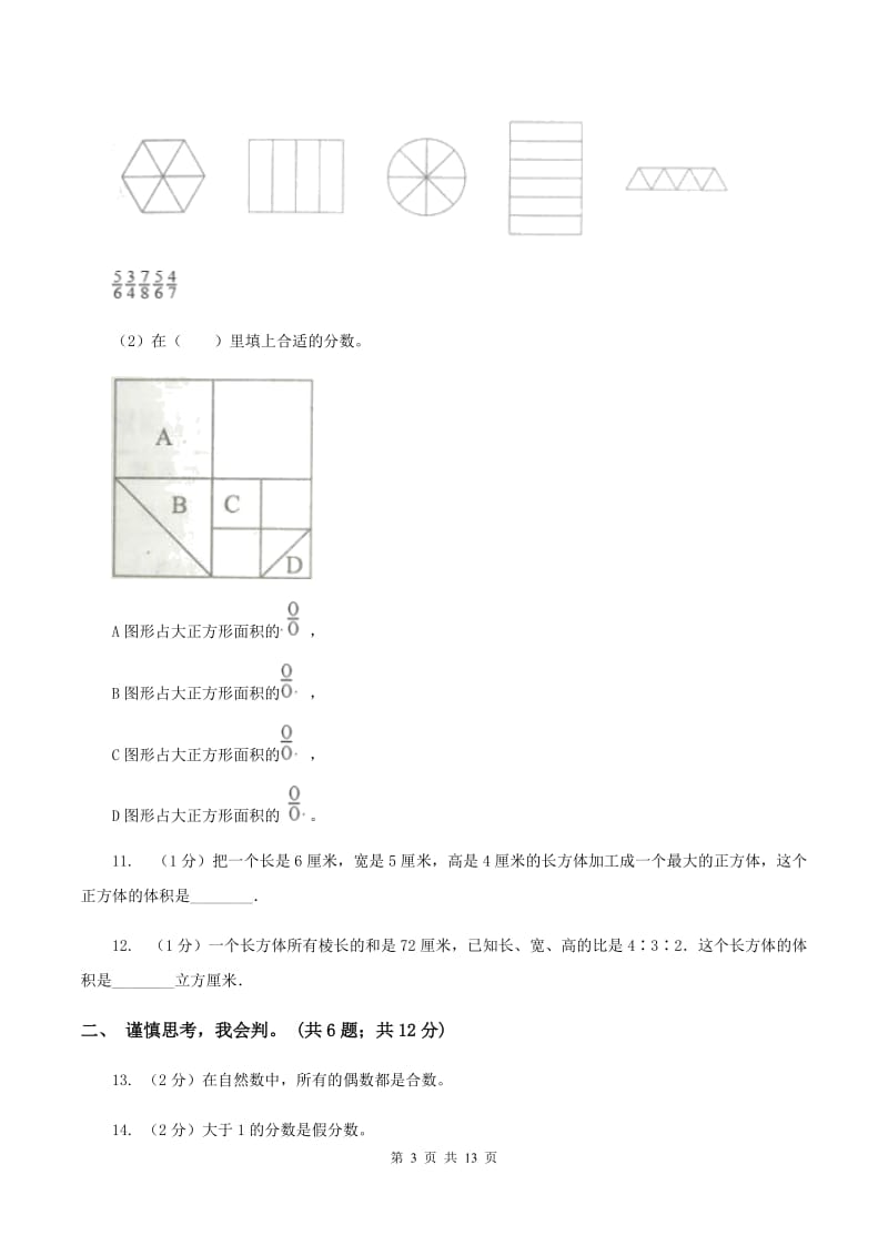 北京版2019-2020学年五年级下学期数学期末考试试卷D卷.doc_第3页