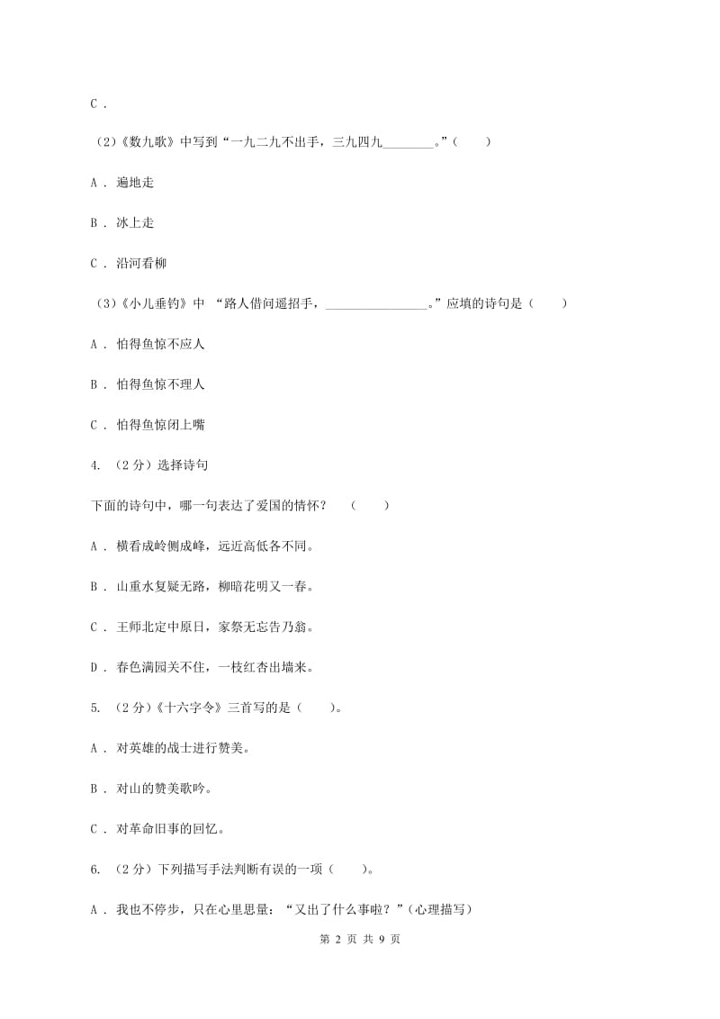 人教版（新课程标准）2019-2020学年三年级下学期语文学业过关测评C卷.doc_第2页