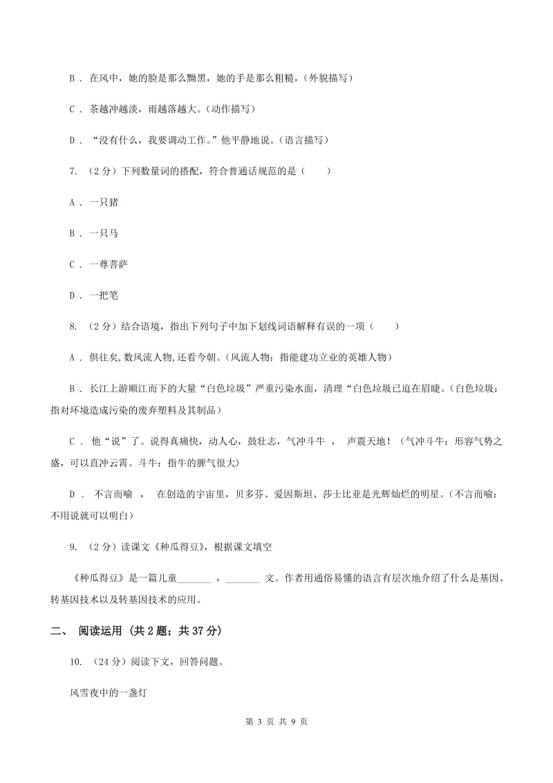 人教版（新课程标准）2019-2020学年三年级下学期语文学业过关测评C卷.doc_第3页