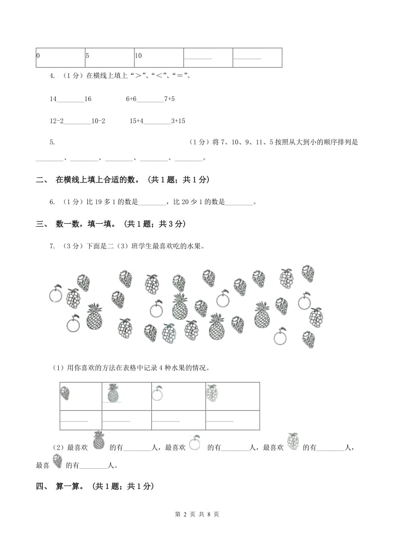 新人教版2019-2020学年一年级上学期数学期末考试试卷（II ）卷.doc_第2页