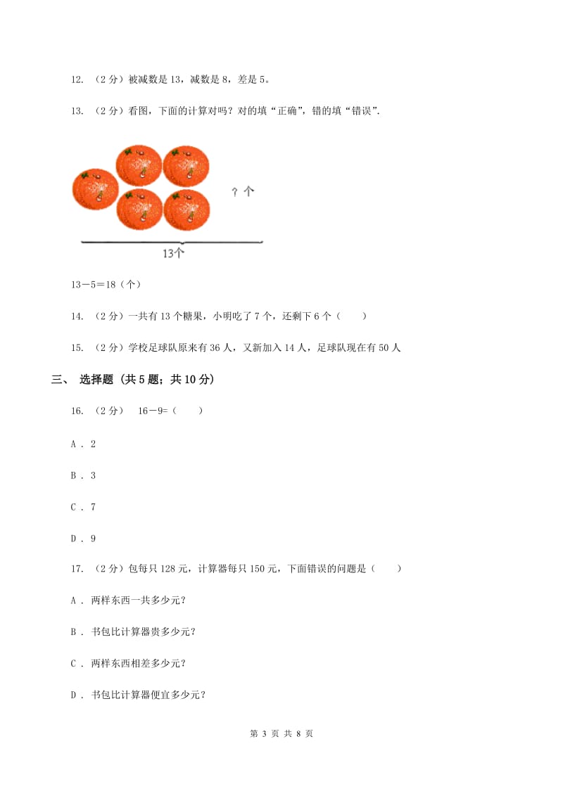 苏教版数学一年级下册第一单元20以内的退位减法同步练习（1）A卷.doc_第3页