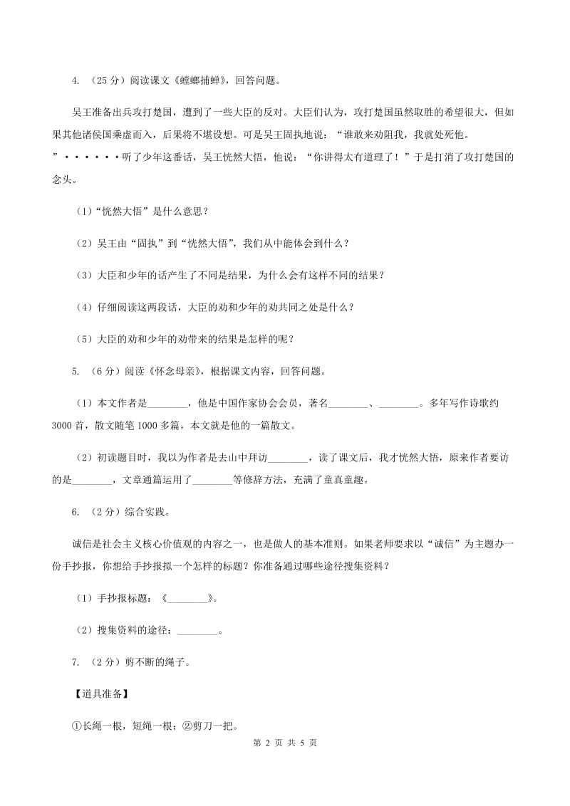 北师大版2020年小升初语文复习专题（十七）非连续性文本阅读C卷.doc_第2页