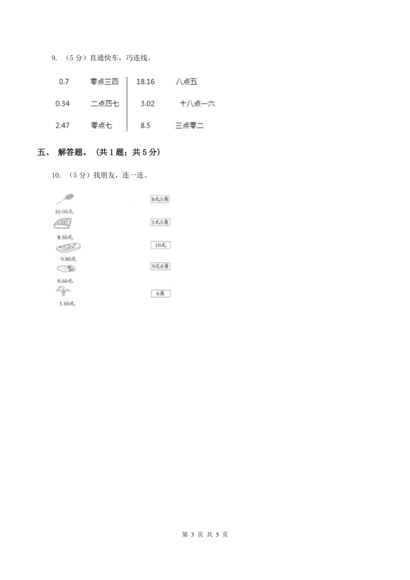 新人教版数学四年级下册 第四单元4.1.3小数的读法和写法B卷.doc_第3页