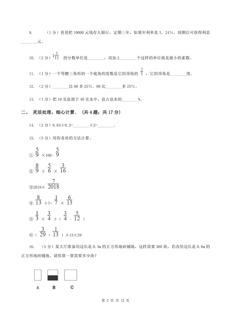 人教版2020年小升初数学真题 C卷.doc_第2页