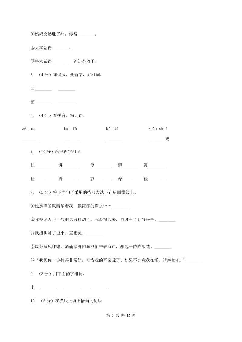 苏教版语文二年级上册识字（二）《识字5》同步练习D卷.doc_第2页