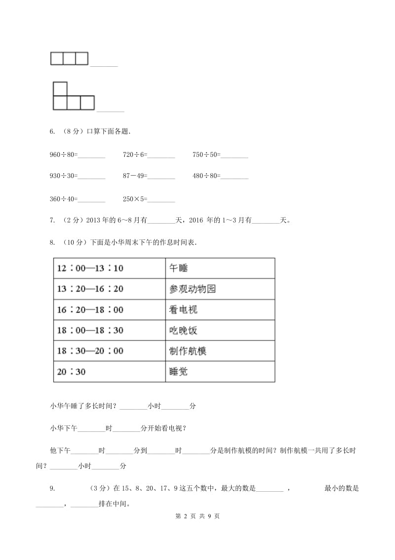 新人教版2019-2020学年三年级上学期数学教学质量检测C卷.doc_第2页