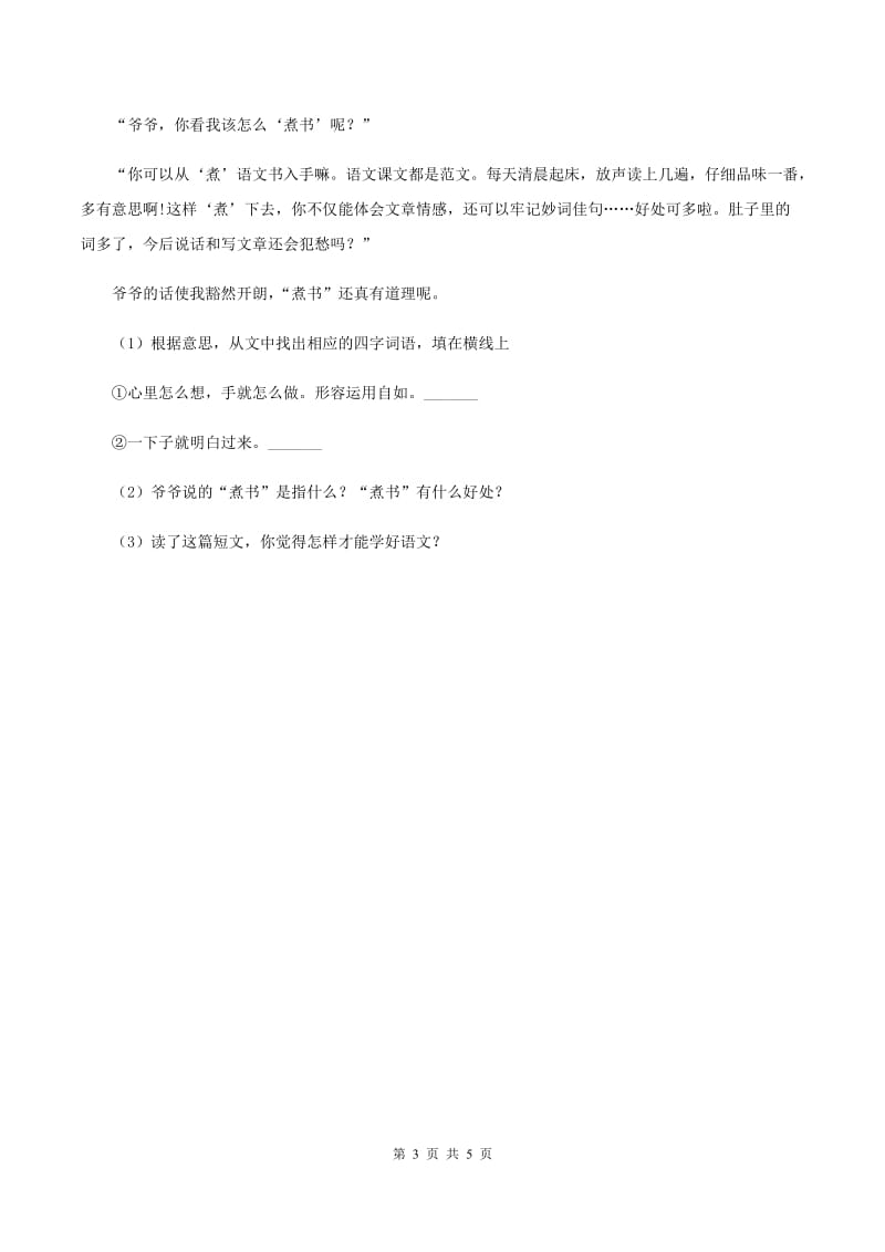 北师大版语文六年级上册《别挤啦》同步练习.doc_第3页