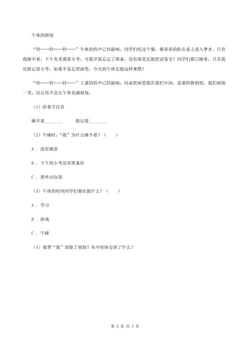 人教版（新课程标准）小学语文三年级上册第一组1我们的民族小学同步练习A卷.doc_第2页