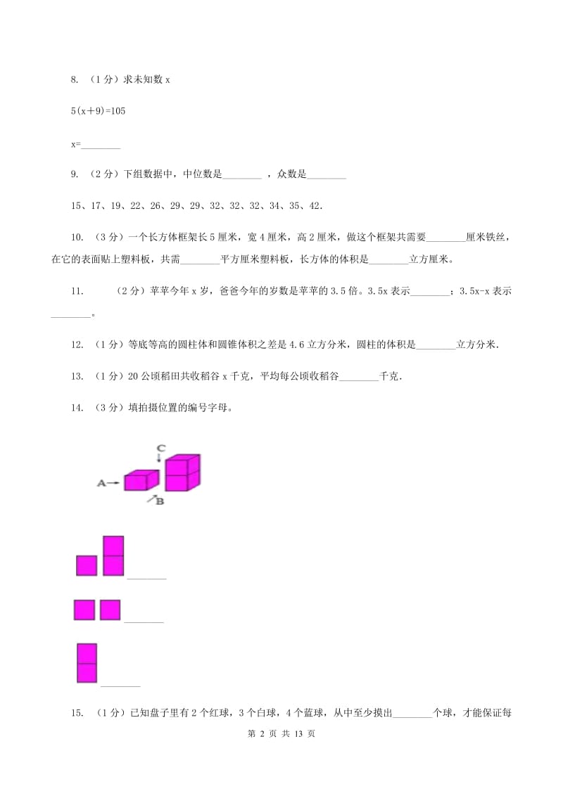 青岛版小升初数学模拟试卷D卷.doc_第2页