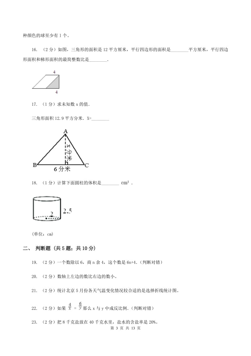 青岛版小升初数学模拟试卷D卷.doc_第3页