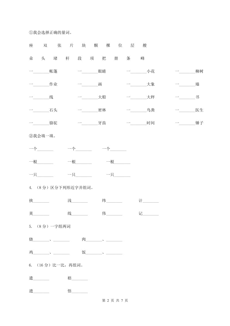 部编版2019-2020学年一年级上册语文课文2第7课《青蛙写诗》同步练习A卷.doc_第2页